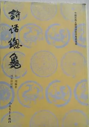 《诗话总龟》在线阅读