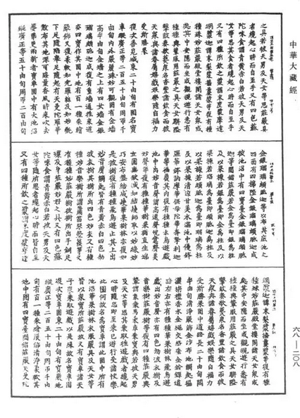 佛说顶生王因缘经