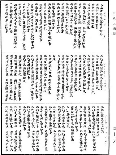 佛说不思议功德诸佛所护念经