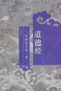 道德真经衍义手妙