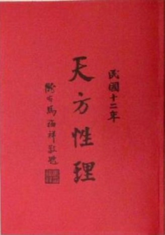 《天方性理》在线阅读