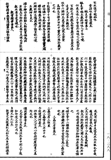 太清中黄真经