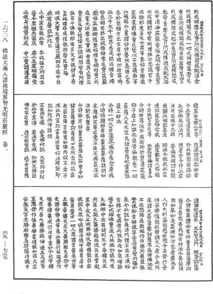 佛说大乘入诸佛境界智光明庄严经