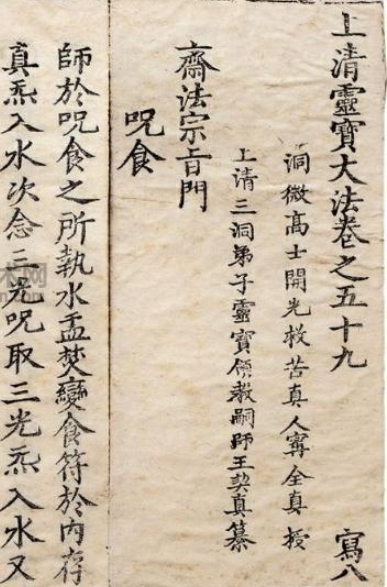上清灵宝大法（王契真）