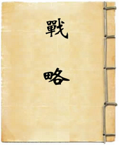 《战略》在线阅读