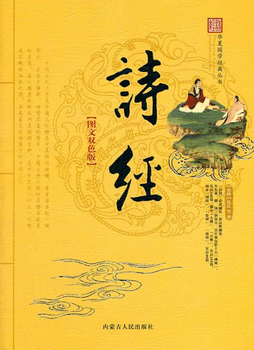 诗经