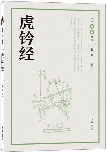 《虎钤经》在线阅读