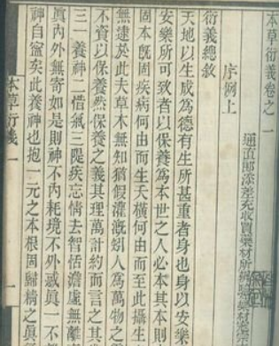 图经衍义本草