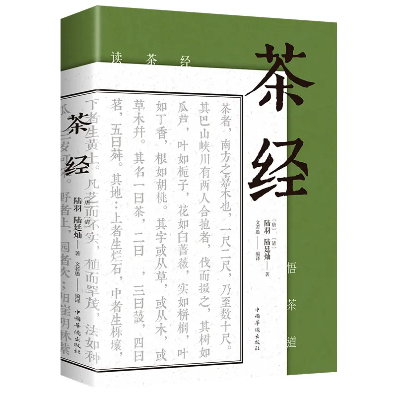 《茶经》在线阅读