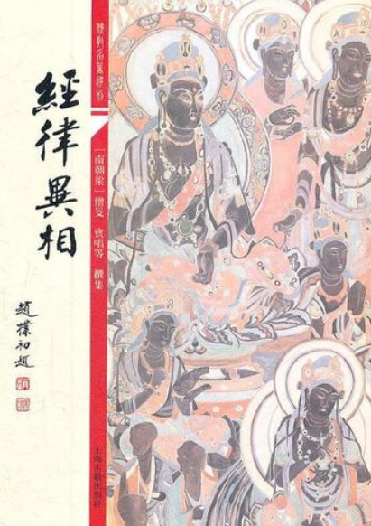经律异相