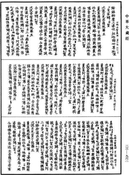 佛说文殊师利现宝藏经