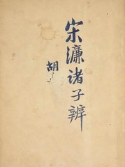 《诸子辨》在线阅读