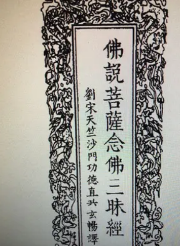 菩萨念佛三昧经