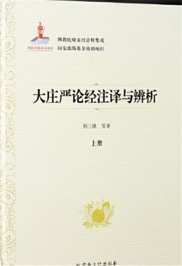 大庄严论经