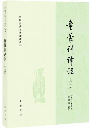 《童蒙训》在线阅读
