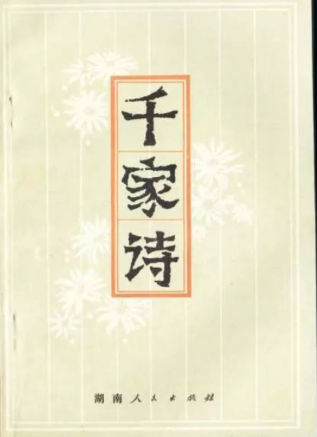 《千家诗》在线阅读