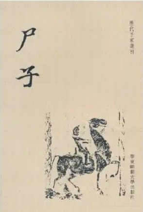 《尸子》在线阅读