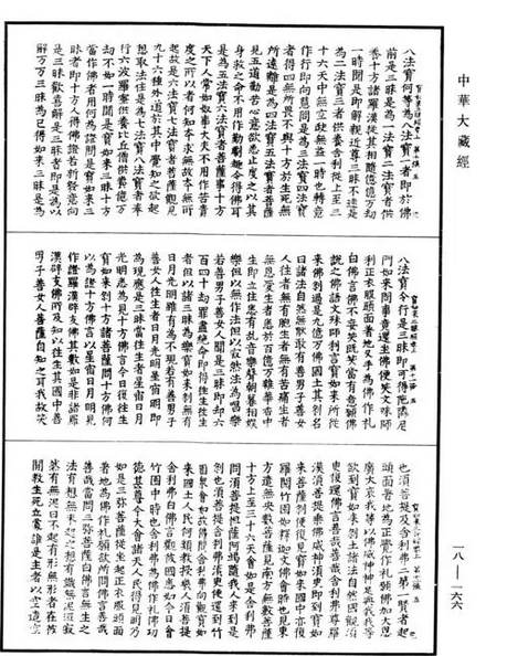 佛说宝如来三昧经