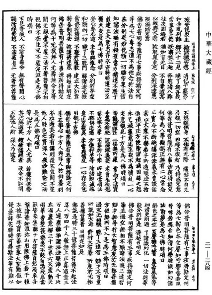 佛说超日明三昧经