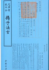 《扬子法言》在线阅读