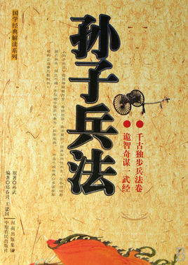 《孙子兵法》在线阅读