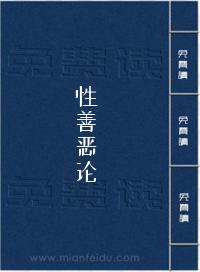性善恶论
