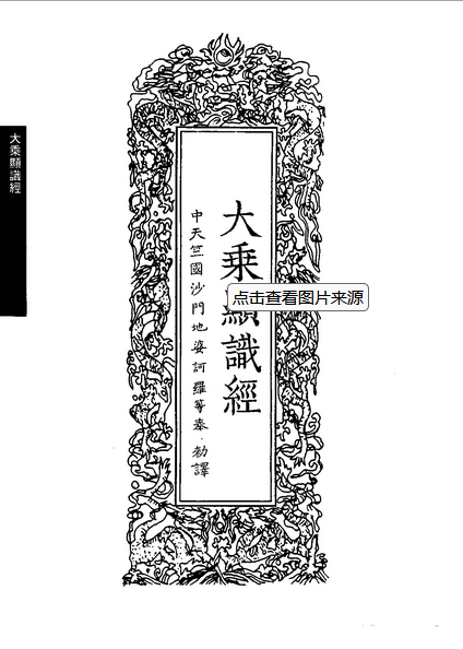 大乘显识经