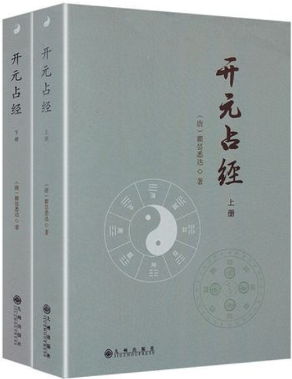 《开元占经》在线阅读