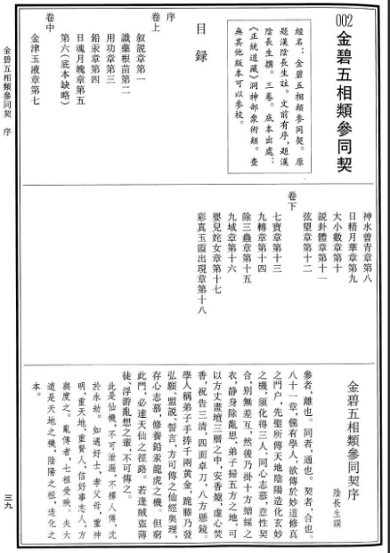 《金碧五相类参同契》在线阅读