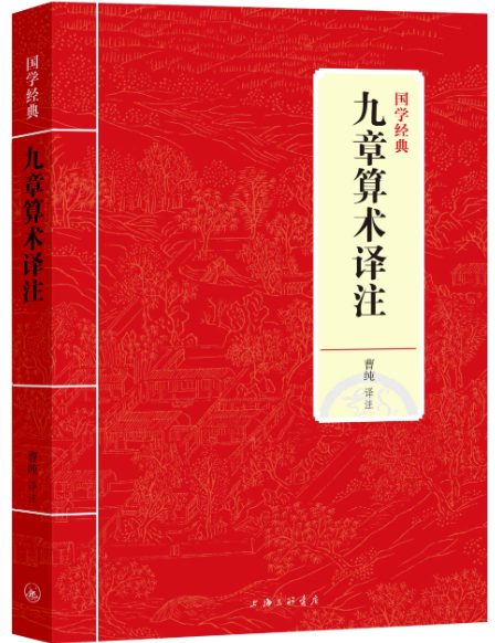《九章算经》在线阅读