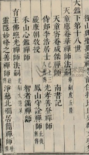 《继灯录》在线阅读