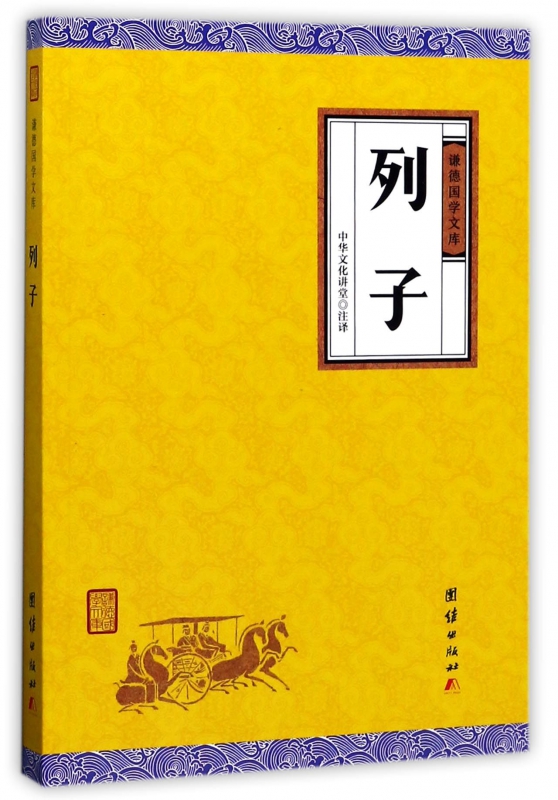 列子