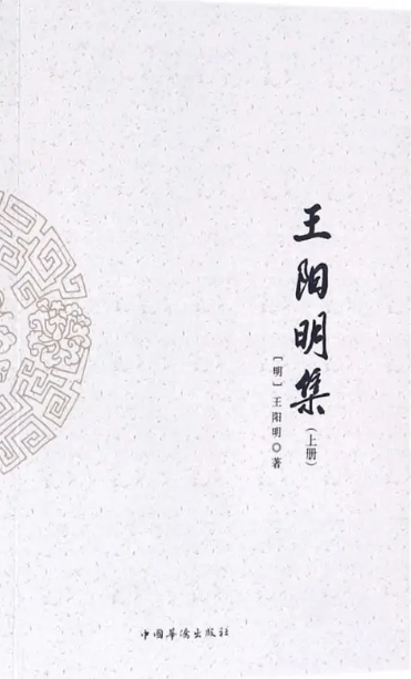 《王阳明集》在线阅读