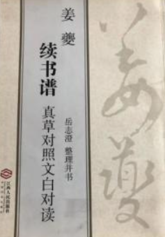 《续书谱》在线阅读