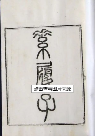 《素履子》在线阅读