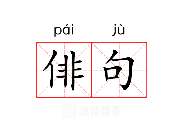 俳句