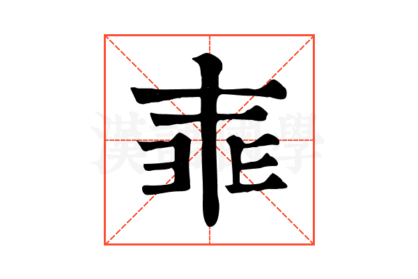 𠁰