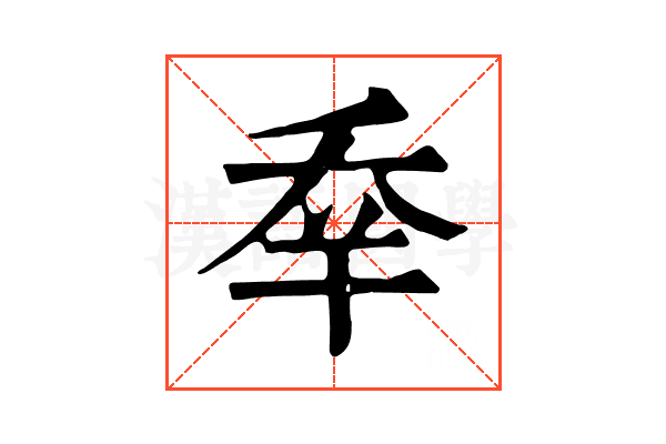 𠂷