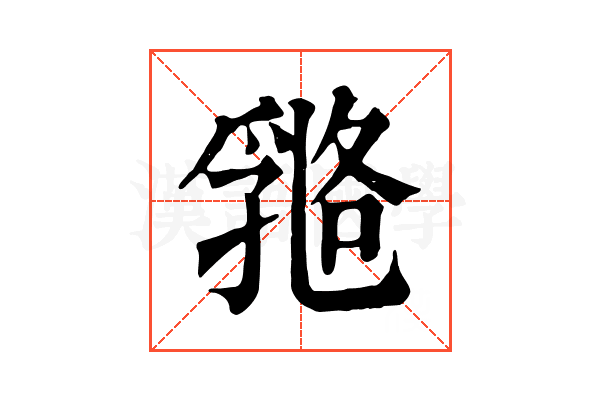 𠄇