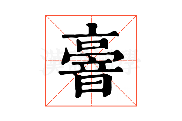 𠆒