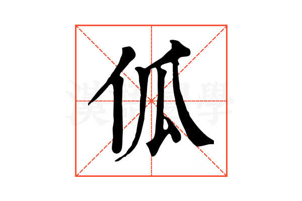 𠇗