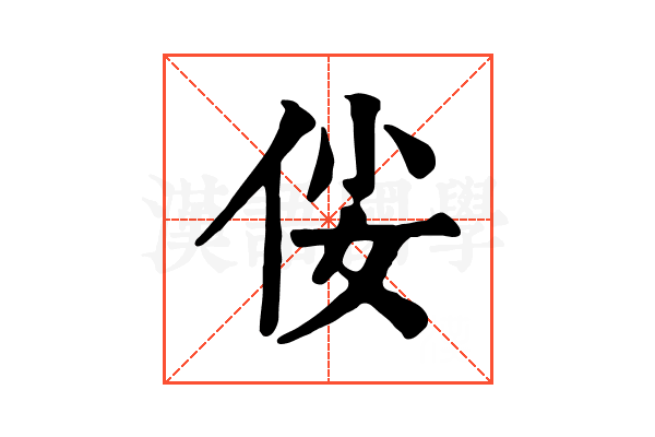 𠈤