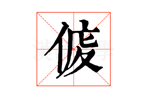 𠊒