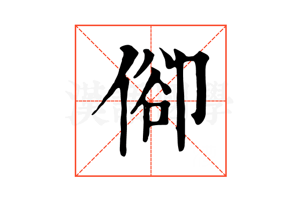 𠊬