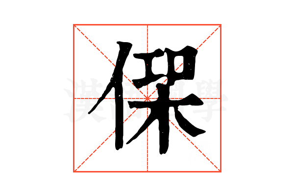 𠋸