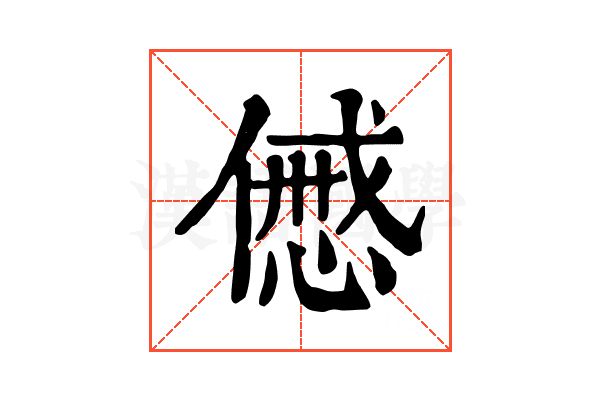 𠎰