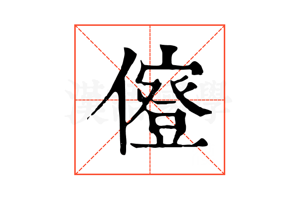 𠐏