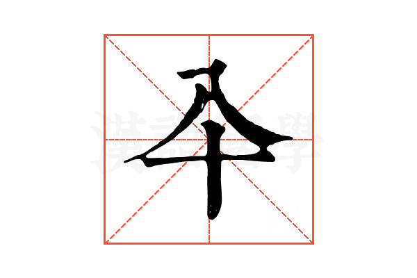 𠓝