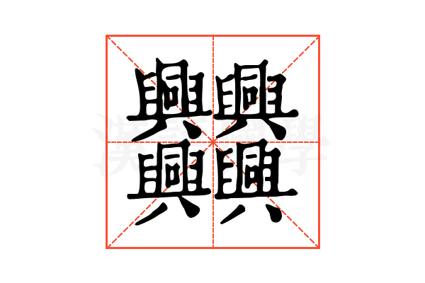 𠔻