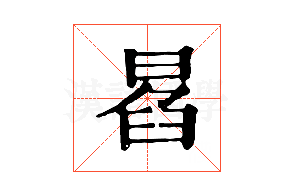 𠕣